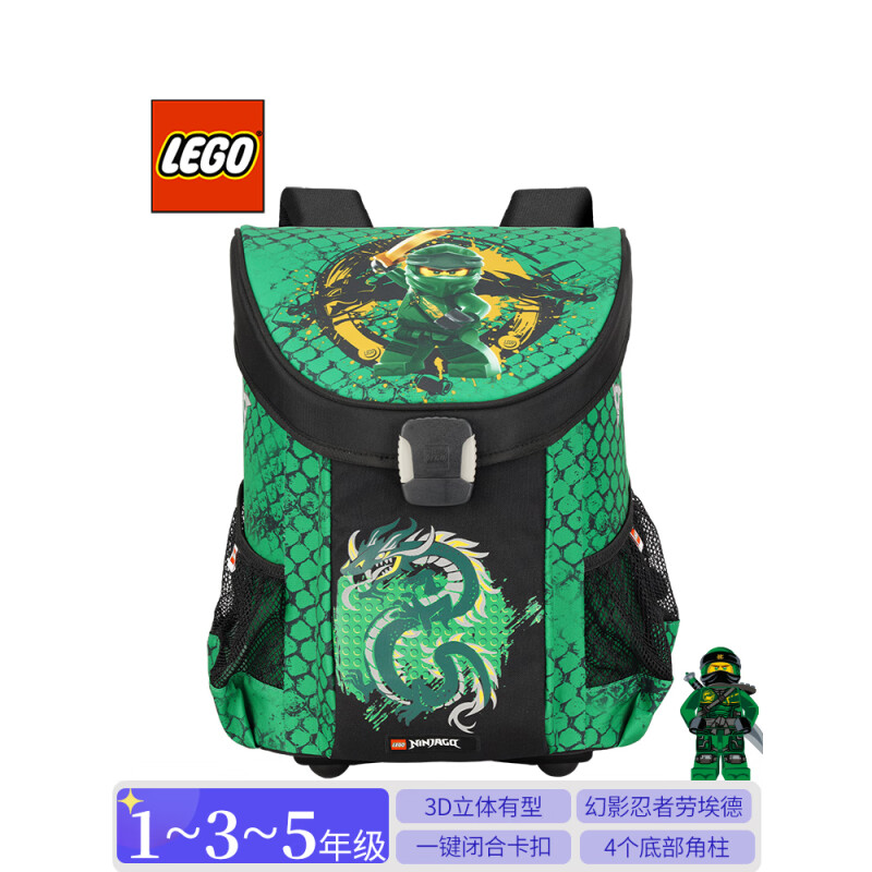 LEGO乐高书包小学生1-5年级男双肩背包立体按扣翻盖忍者劳埃德绿20043