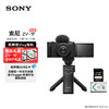 SONY 索尼 ZV-1F Vlog相机 手柄电池存储卡套装 黑色