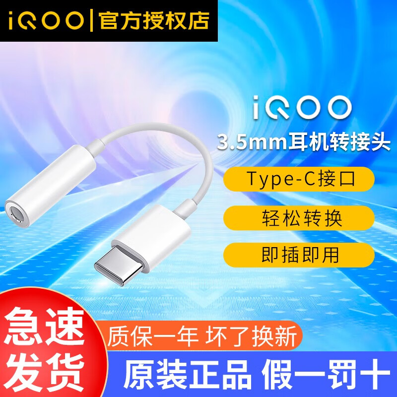 iQOO 耳机转接线type-c接口to3.5mm转接头iqoo7 8 9 5Pro农行k宝转换头网银vivo安卓手机u盾音频转换器 iQOO耳机转接线