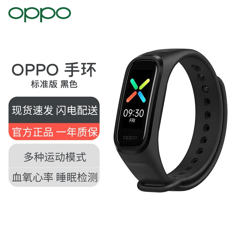 OPPO 手环 标准版黑色