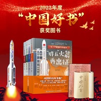 POSTS & TELECOM PRESS 人民邮电出版社 《了不起的中国科技》（共4册）