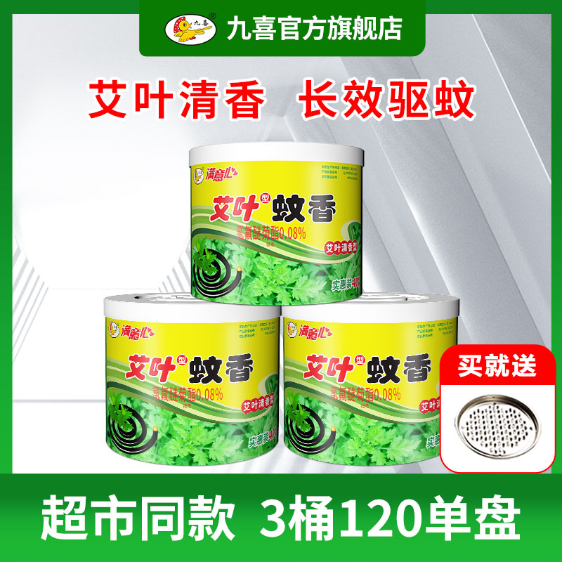 九喜 蚊香 40单圈 600g