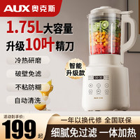 AUX 奧克斯 破壁機家用豆漿機家用全自動多功能一體加熱免煮料理榨汁機