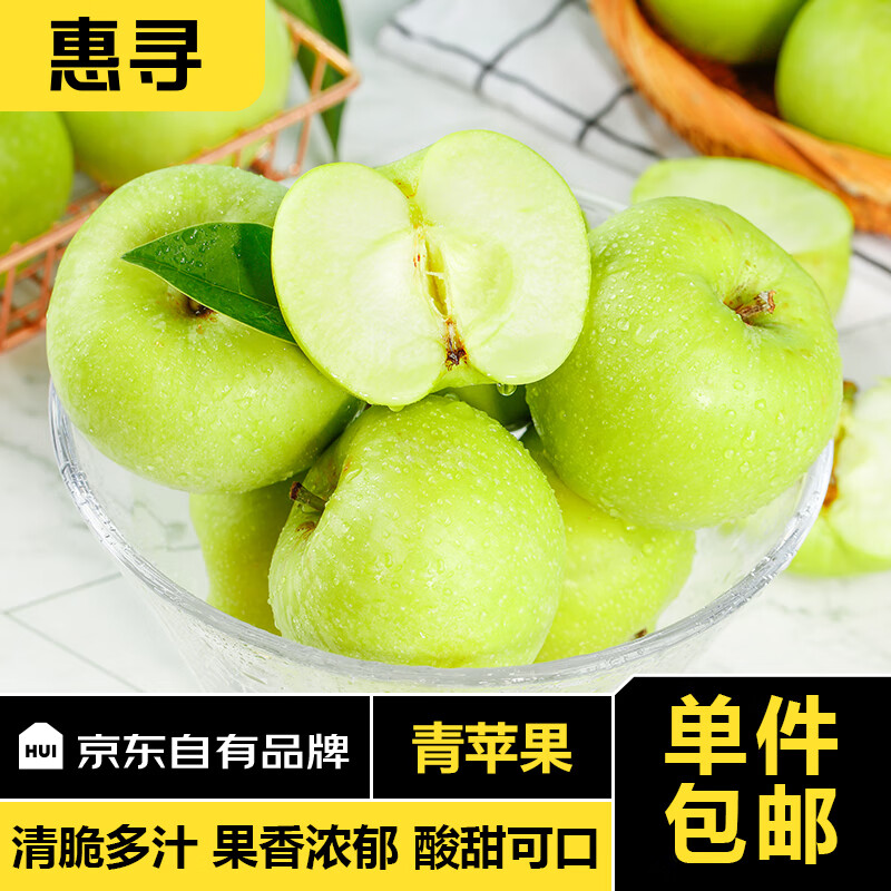 惠寻 京东自有品牌 陕西青苹果酸甜苹果绿苹果带箱3斤果径65mm以上
