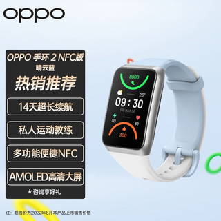 OPPO 手环2 智能手环 男女运动手环 心率血氧睡眠监测 适用ios安卓鸿蒙手机系统 大屏离线支付 晴空蓝(NFC版） oppo手环