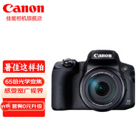 Canon 佳能 sx70相機 數碼相機高清家用旅游 攝影 65倍長焦  PowerShot SX70 HS 套餐二