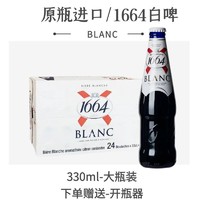 大瓶1664白啤330ml*24瓶法国/波兰果味精酿啤酒临期特价 1664桃红