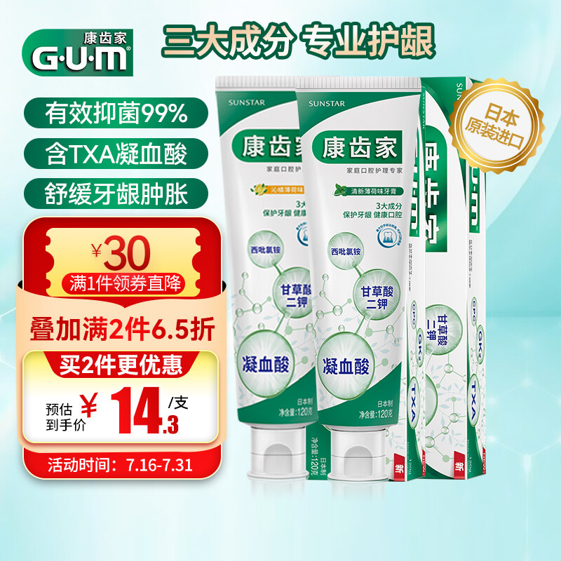 G·U·M 康齿家 日本抑菌护龈含氟牙膏 （沁橘薄荷味+清新薄荷味）