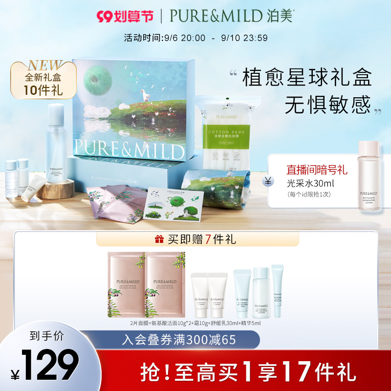 泊美植愈星球礼盒舒缓修护敏感肌补水保湿水乳套装护肤品官方正品