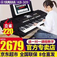 YAMAHA 雅马哈 电子琴KB309成人儿童61键初学者便携考级专业幼师力度键盘KB308 升级KB309官方标配