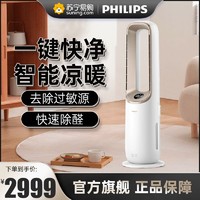 PHILIPS 飞利浦 净化凉风暖风三合一智能空气净化器AMF870/06取暖器暖风机家用除烟味除甲醛无叶风扇