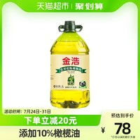 88VIP：金浩茶油 金浩橄榄清香调和油5L添加10%橄榄油食用植物调和油
