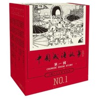 《中國成語故事連環畫》（共20冊）
