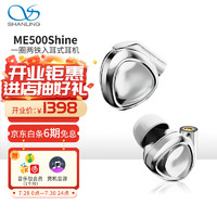 SHANLING 山灵 ME500 Shine有线HIFI耳机发烧入耳式耳塞圈铁4.4平衡mmcx ME500shine耀 白金版