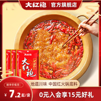 大红袍 中国红火锅底料150g
