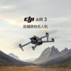 DJI 大疆 Air 3 單機（普通遙控器）航拍無人機 中長焦廣角雙攝高清專業旅拍