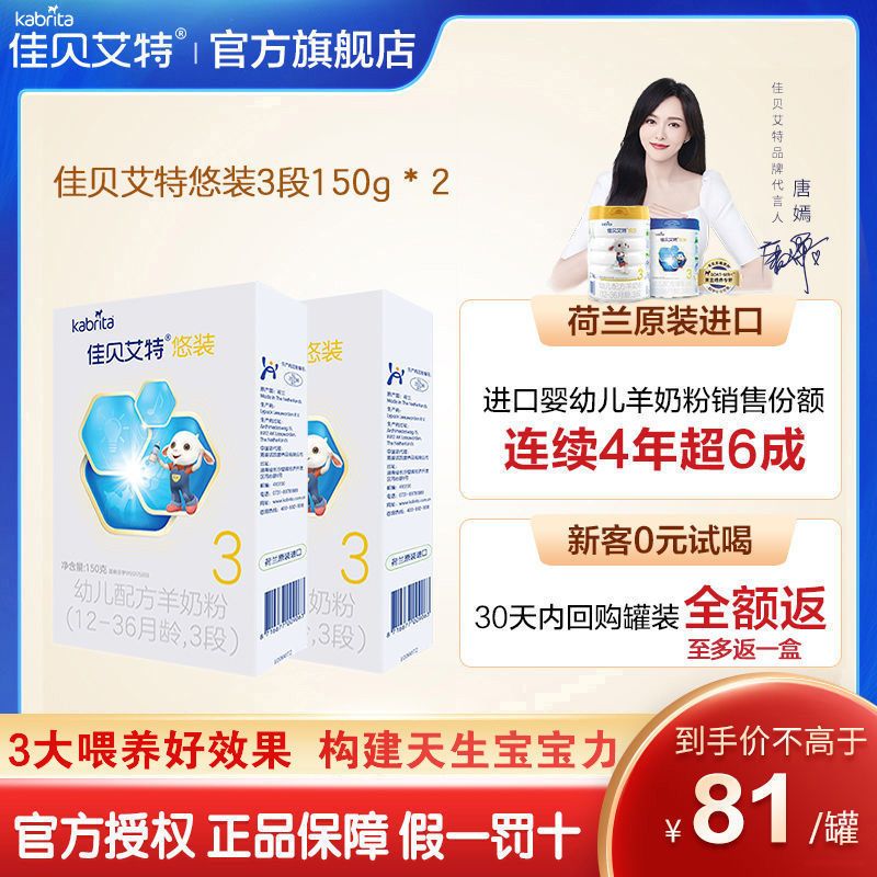  Kabrita/佳贝艾特 羊奶粉 婴幼儿配方奶粉