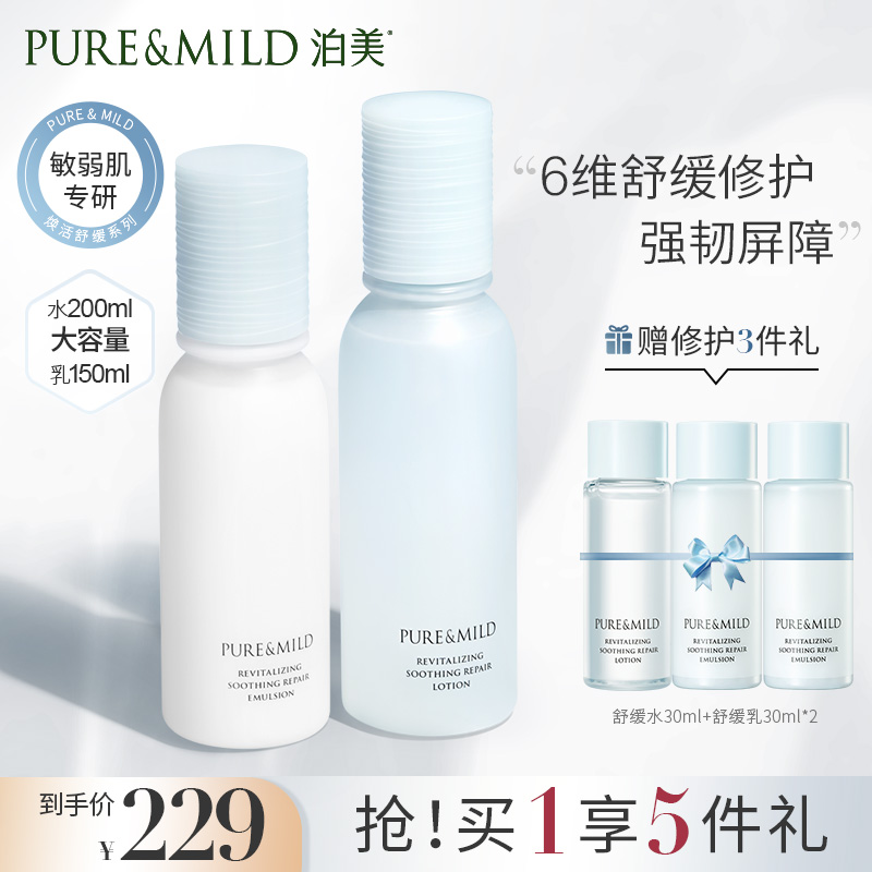 泊美蓝buff水乳套装修护敏感肌护肤品补水保湿舒缓官方旗舰店正品 水x2
