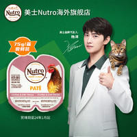 Nutro 美士 进口猫罐头一分为二餐盒猫湿粮猫零食鸡肉鸡肝无谷猫主食罐75g