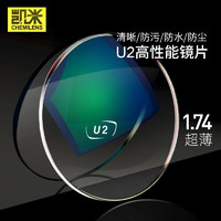 官方正品防伪韩国凯米1.74镜片U6防蓝光焦点超薄高度数近视U2定制