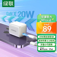 UGREEN 绿联 MFi认证苹果充电器iphone14氮化镓套装PD20WType-C快充头适用苹果14Plus/13/12promax