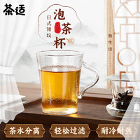 茶适 茶杯 玻璃茶水分离杯 泡茶花茶杯果汁杯带过滤办C1421