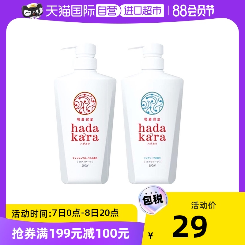 狮王LION HADAKARA高保湿留香沐浴露 液体型 4种香型正品 绿色柑橘香本体 480ml