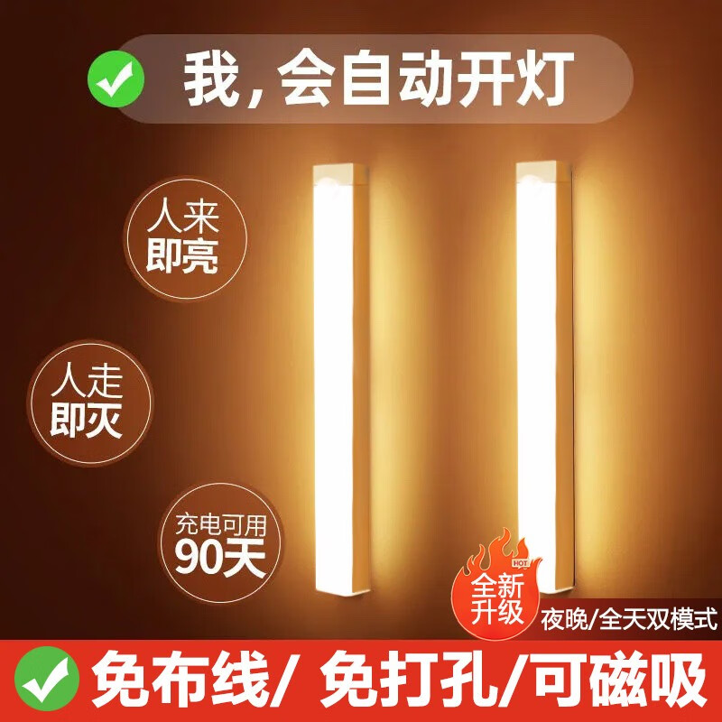 QIFAN 启梵 长条LED灯泡灯条灯带充电无布线磁吸自粘楼道衣柜光控橱柜床头灯 10cm长条感应灯黄光