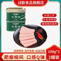 Z-Q 战勤 午餐肉罐头口粮户外罐装猪肉熟食 2罐装