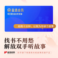 Zhihu 知乎 盐选会员季卡