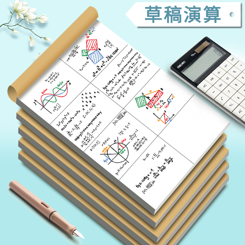 离草 E041911 分区草稿本 20页