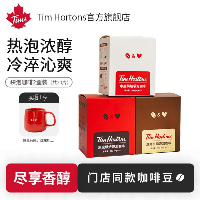 Tim Hortons Tims袋泡咖啡20袋速溶咖啡粉手冲美式意式黑咖啡冷泡