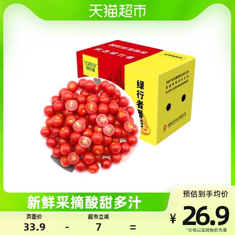 一颗大 GREER 绿行者 红樱桃番茄生吃小西红柿1.5kg酸甜多汁小番茄新鲜水果