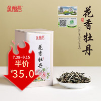 阖茗轩 白茶白牡丹 花香牡丹 50g