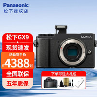 Panasonic 松下 GX9微单/单电无反数码相机,4K高清录制,复古旁轴,5轴防抖 官方标配