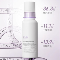 88VIP：evm 肌安乳霜精华屏障修护补水保湿(60g+1.5ml*7 )滋润充盈