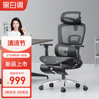 HBADA 黑白调 E2 人体工学椅电脑椅 标准款