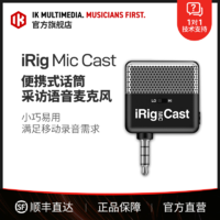 IK Multimedia iRig Mic Cast 便携式话筒迷你采访语音麦克风