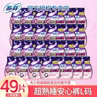 Sofy 蘇菲 安心褲型衛生巾夜用官方正品批發一整箱超薄L碼28片