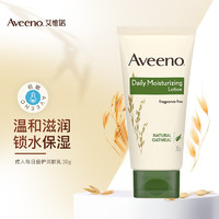 Aveeno 艾惟諾 艾維諾） 天然燕麥每日倍護潤膚乳（無香型）30g