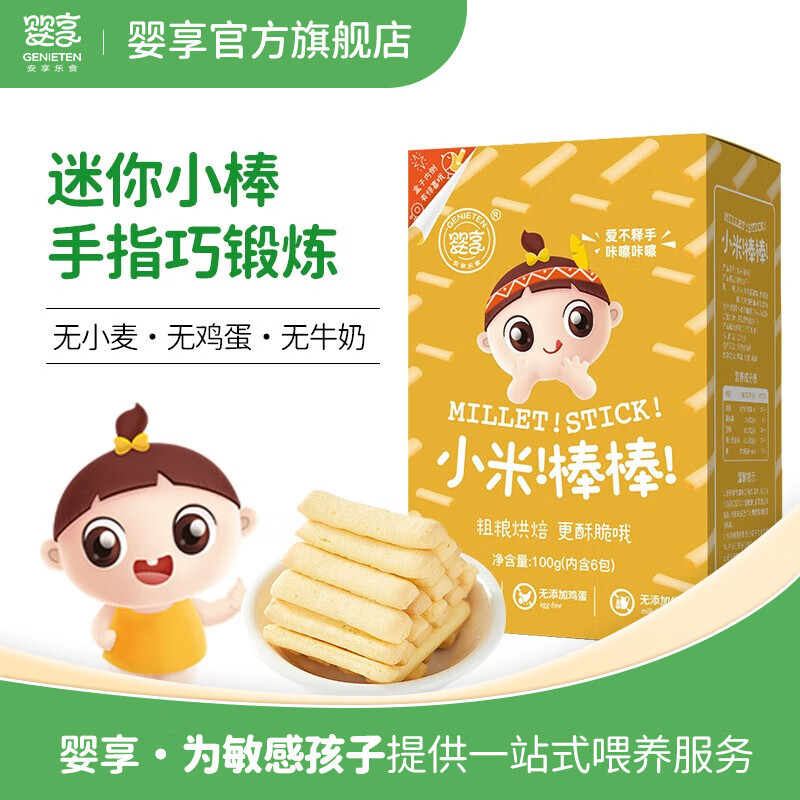 婴享玉米棒棒饼干小米大米口水棒无添加蛋奶儿童零食独立小包装 小米