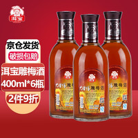 洱宝雕梅酒26度400ML*6瓶大理特产雕梅泡制酒年货送礼聚餐果酒