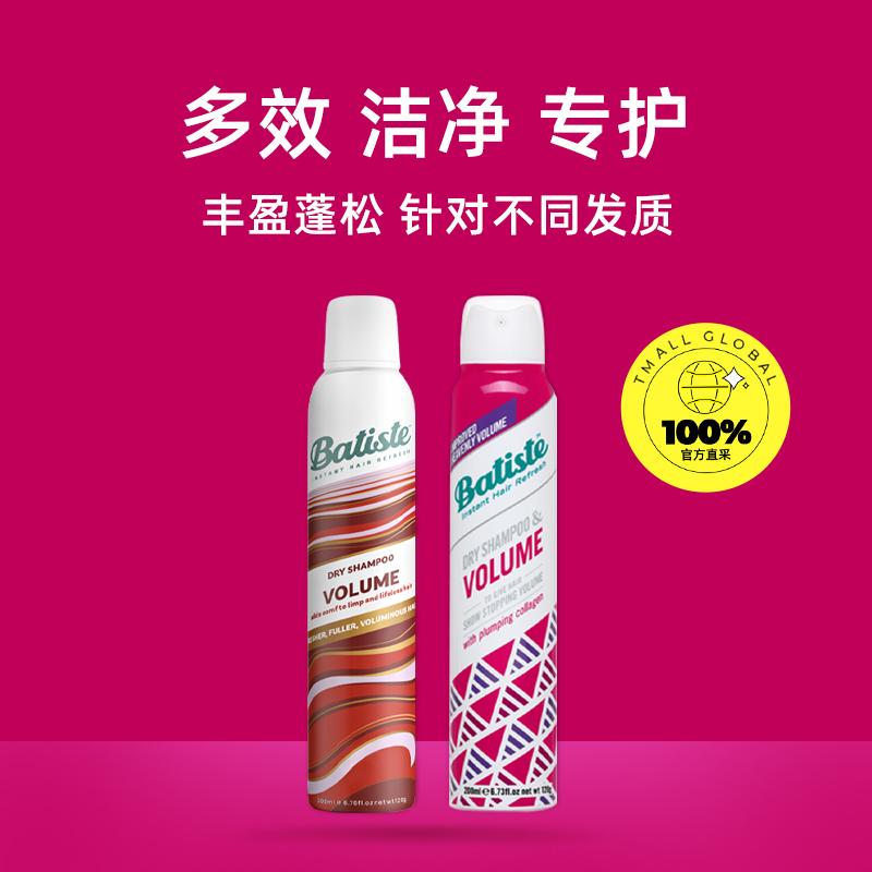 batiste 碧缇丝 英国Batiste碧缇丝多效免洗干发控油丰盈蓬松喷雾200ml