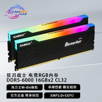 新乐士(SAMNIX)DDR55600-8000台式机内存条狂刃战士电竞PGB灯条海力士A-die32G(16Gx2)6000C38/EXPO黑