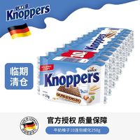 Knoppers 优立享 德国进口牛奶榛子巧克力五层夹心厚切威化饼干零食
