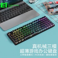 E.T ET I980 机械键盘 无线三模键盘 矮轴游戏键盘