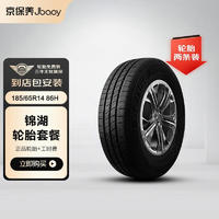 锦湖轮胎（KUMHO）汽车轮胎2条 185/65R14 86H KR26 3沟槽 包安装