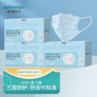 winner 稳健医疗 医用外科儿童口罩 50只/盒*3 蓝色