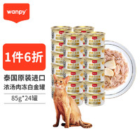 Wanpy 顽皮 泰国进口白金罐猫罐头85g*24罐白身吞拿鱼添加虾仁 成猫零食湿粮