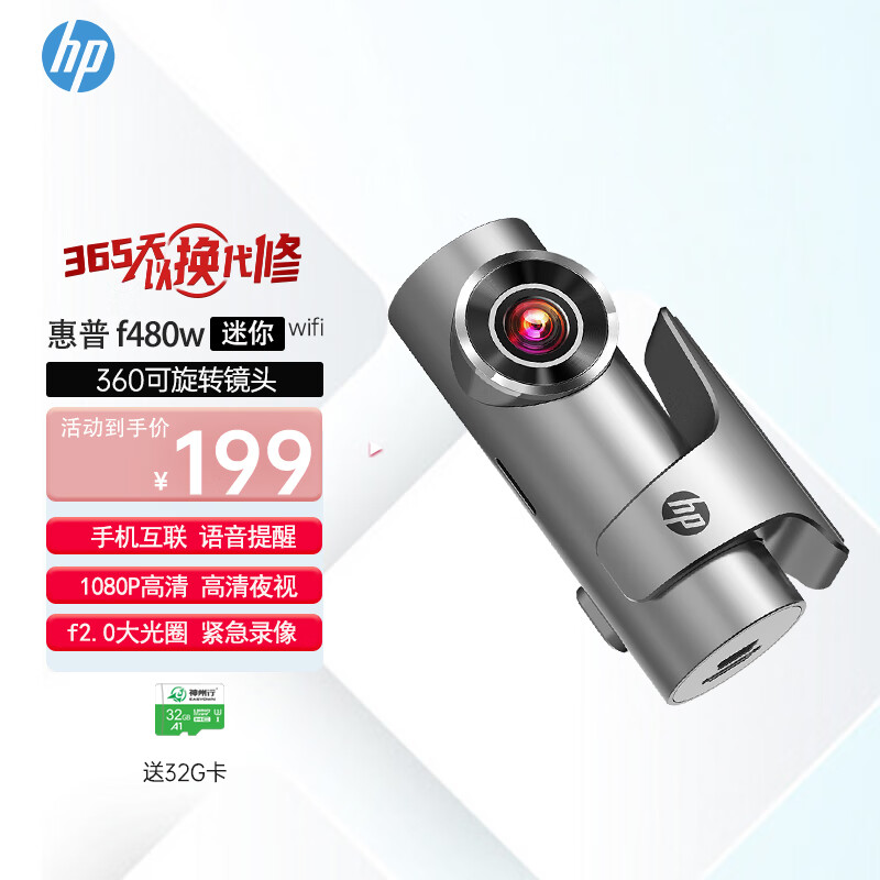 HP 惠普 行车记录仪 1600 P超清大广角星光夜视 手机互联语音声控迷你隐藏 f480w标配（送/32G卡）